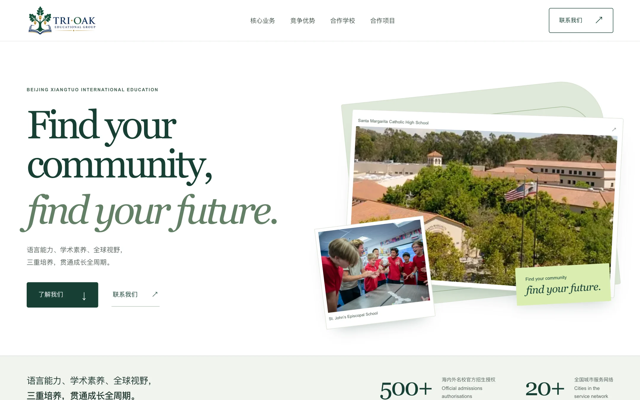 Tri-Oak desktop website — international education